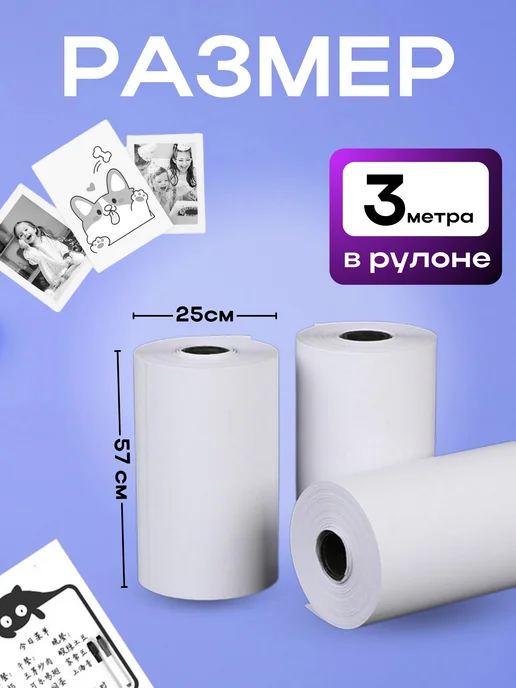 Термобумага для мини принтера и фотоаппарата, вариант, фото 2