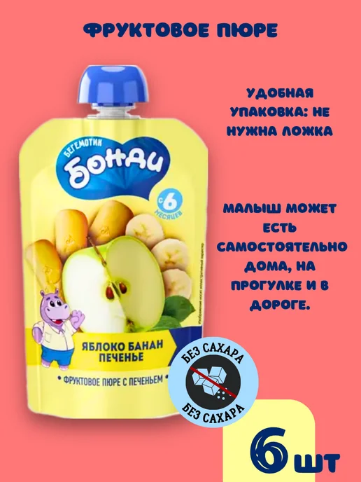 Бегемотик Бонди Детское пюре фруктовое без сахара питание фрукты и печенье 6…, 6 шт, фото 8