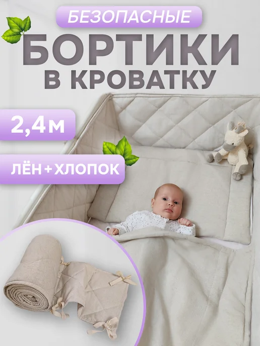 Children's comfort Бортики в кроватку для новорожденных, вариант