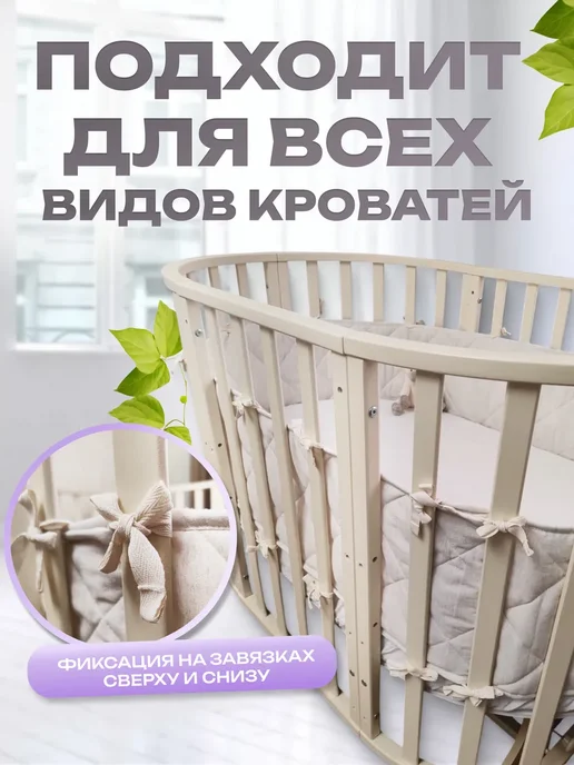 Children's comfort Бортики в кроватку для новорожденных, вариант, фото 4