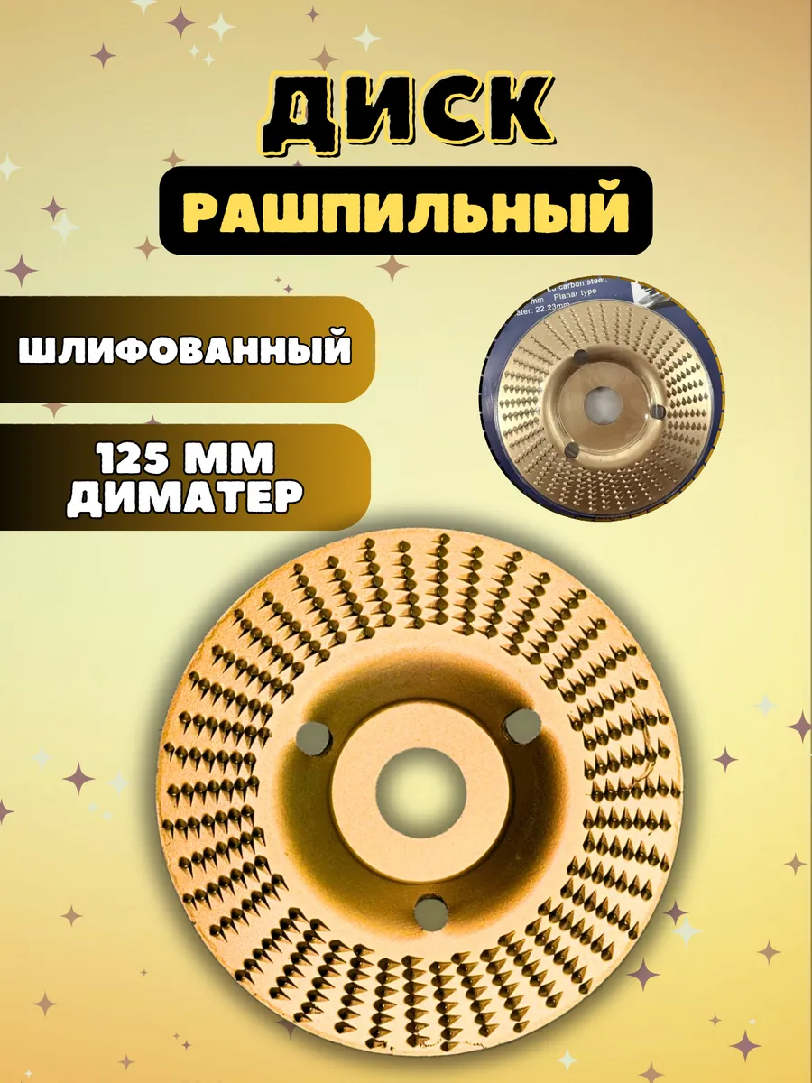 Диск рашпильный