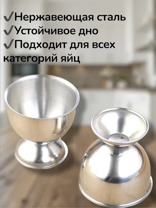 Подставка для яиц всмятку 2 шт, 2 шт, фото 3