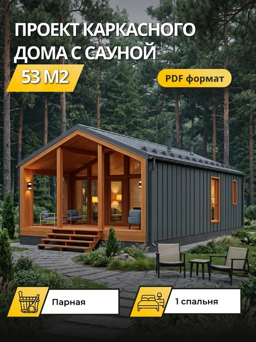 Онлайн проекты Проект каркасного дома 53 м2, вариант