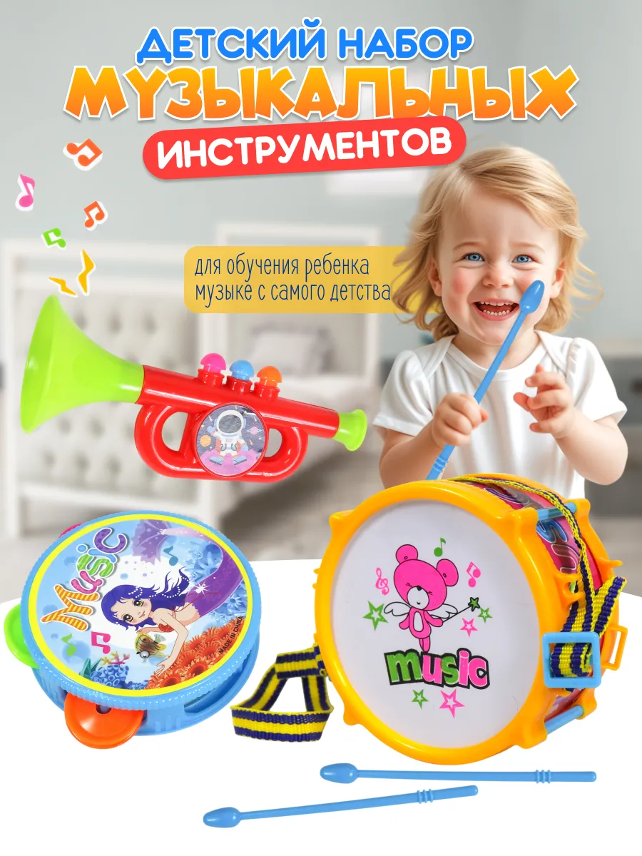 Музыкальные инструменты для детей набор