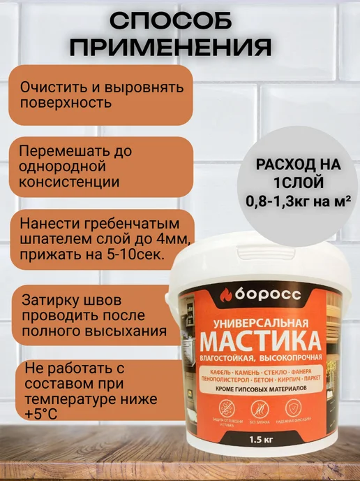 БоРосс Мастика клеящая универсальная влагостойкая 1,5 кг, 1,5 кг, фото 4