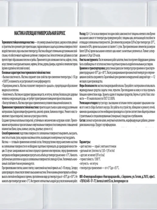 БоРосс Мастика клеящая универсальная влагостойкая 1,5 кг, 1,5 кг, фото 6