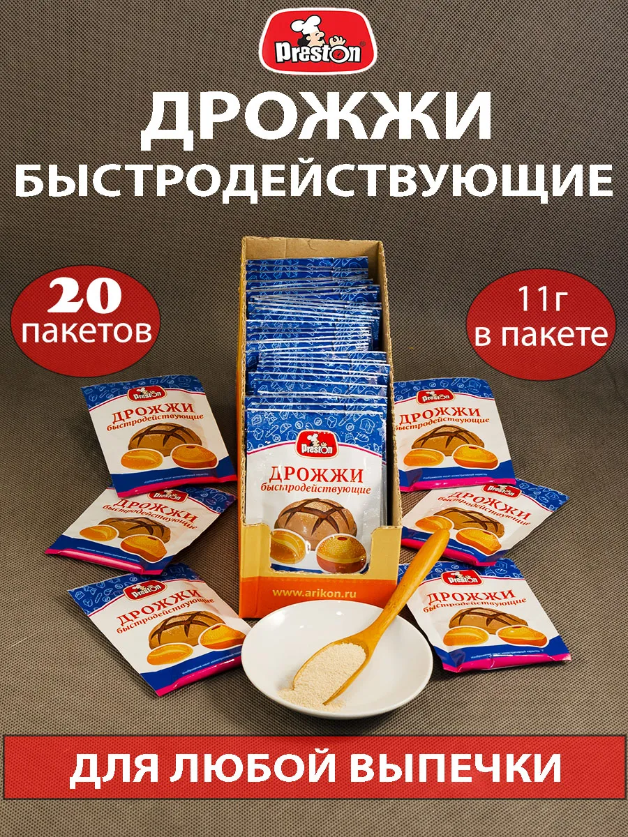 Дрожжи быстродействующие 11 гр 20 шт