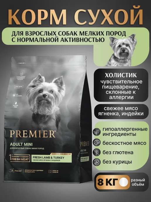 Сухой корм PREMIER Dog для собак, мелкие, индейка, ягненок, 8,2 кг