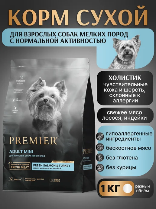 Сухой корм PREMIER Dog для собак, мелкие, индейка, лосось, 1,1 кг