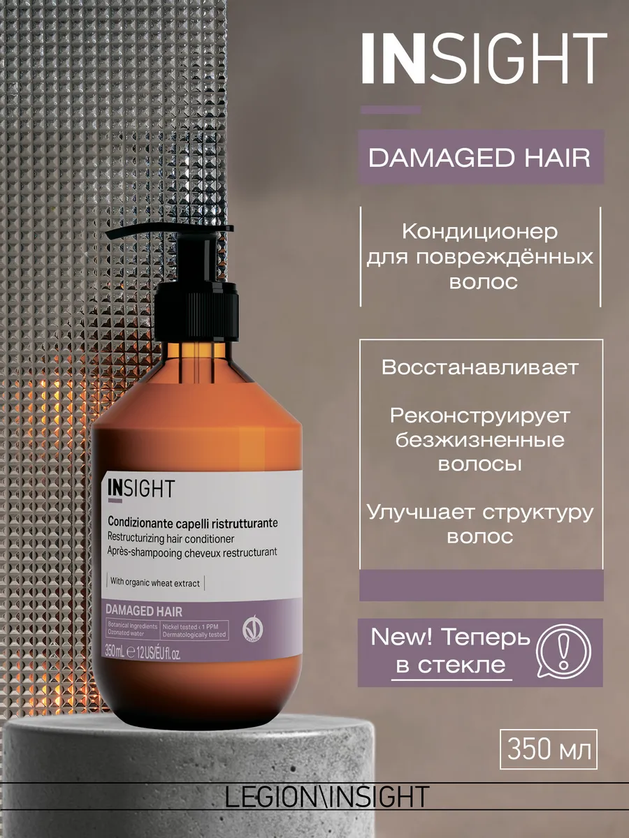 Damaged Hair - Кондиционер для поврежденных волос 350 мл