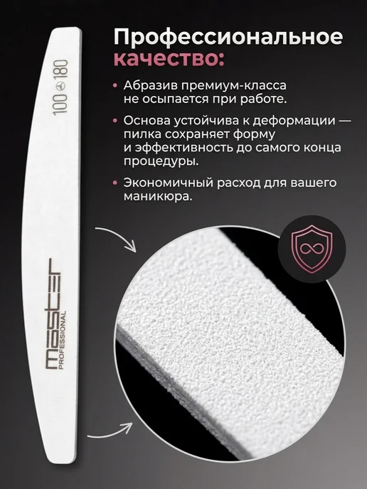 MASTER.professional Пилка для ногтей 100 180 Пилю на квартиру в Сочи! 10 штук, белый, фото 3