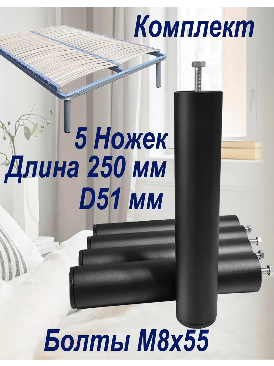 Опоры ножки основания для кроватей 25 см