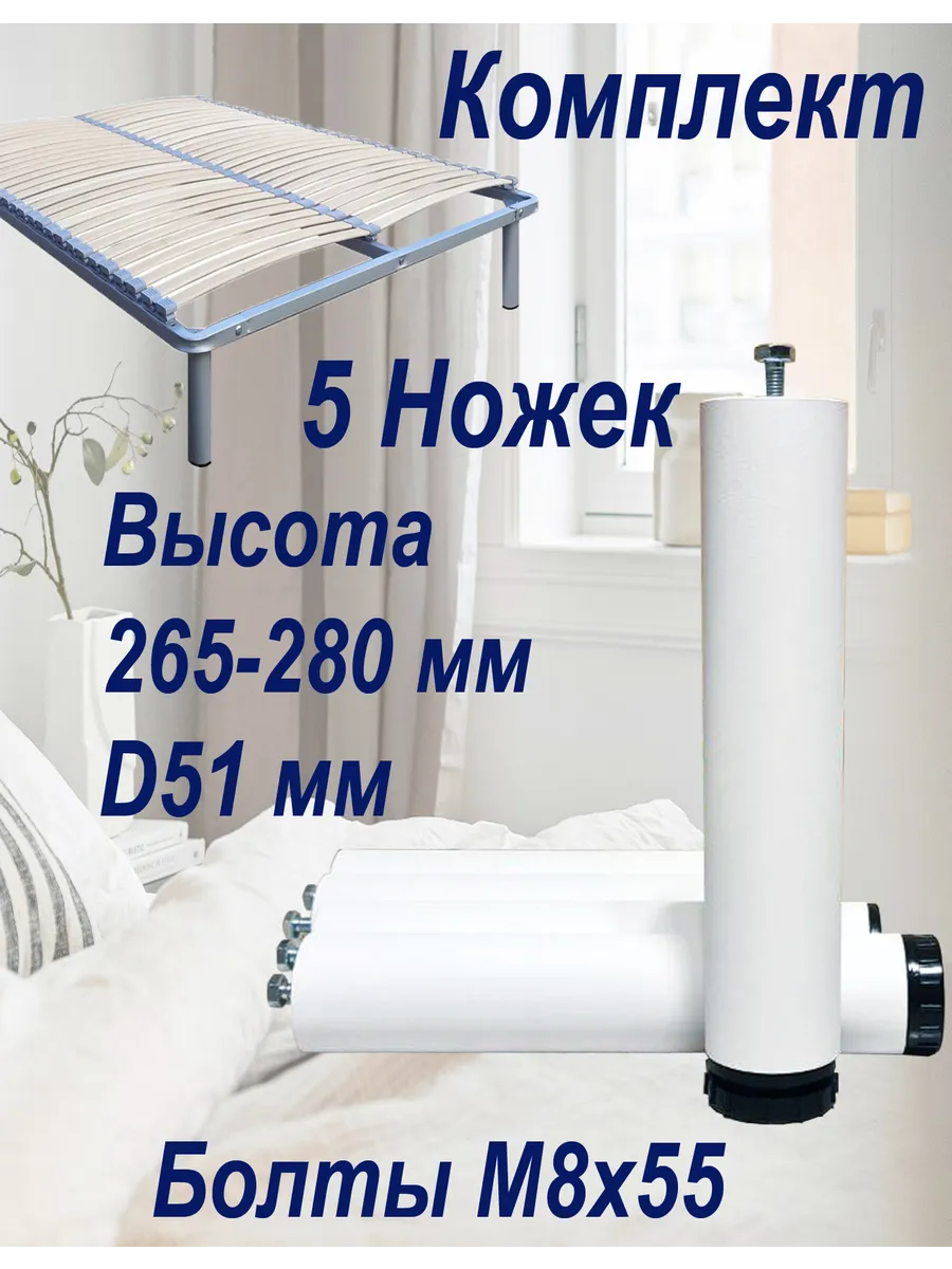 Опоры ножки основания кровати регулируемые