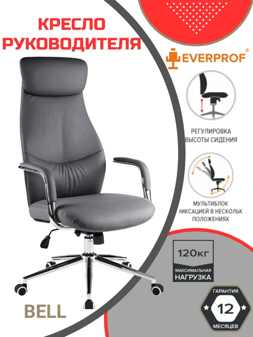 EVERPROF Компьютерное офисное кресло Bell серый, серый, фото 2
