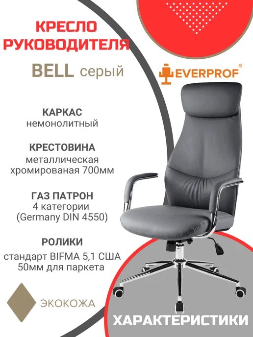 EVERPROF Компьютерное офисное кресло Bell серый, серый, фото 3