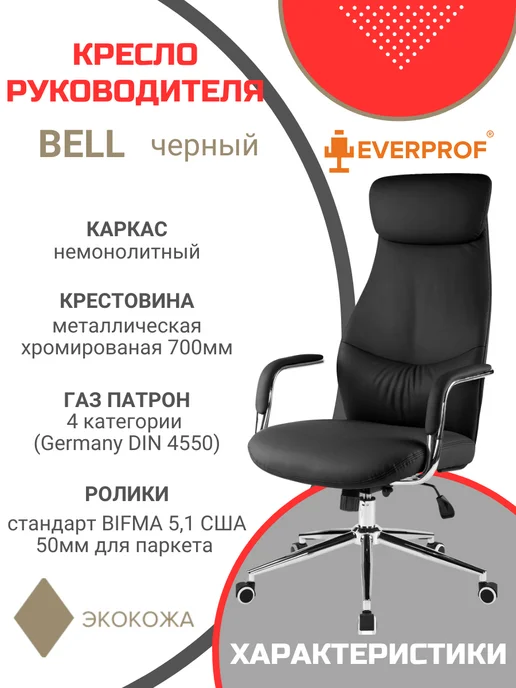 EVERPROF Компьютерное офисное кресло Bell серый, черный, фото 3