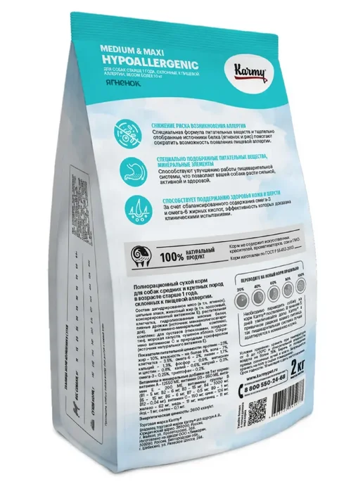 Сухой корм KARMY Hypoallergenic для собак, крупные, средние, ягненок, 2 кг, фото 3