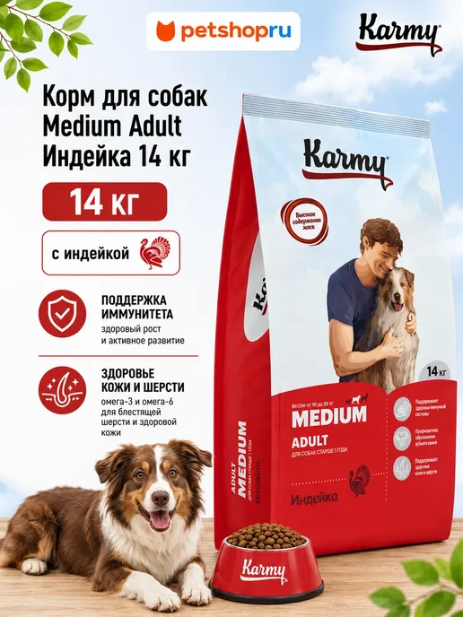Сухой корм KARMY для собак, взрослые, средние, индейка, 14 кг