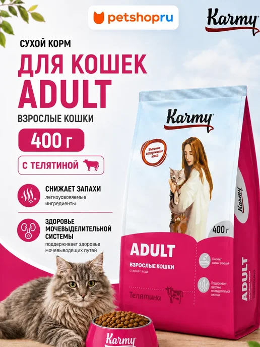Сухой корм KARMY Кошек для собак, взрослые, телятина, 0,4 кг