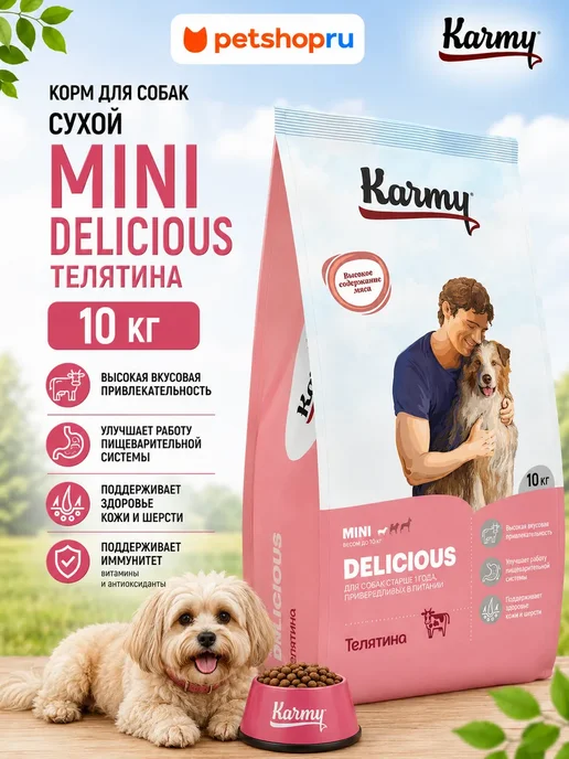 Сухой корм KARMY Delitious для собак, мелкие, телятина, 10 кг