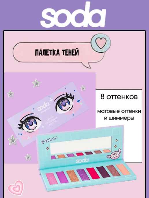 SODA Палетка теней KAWAII, серый