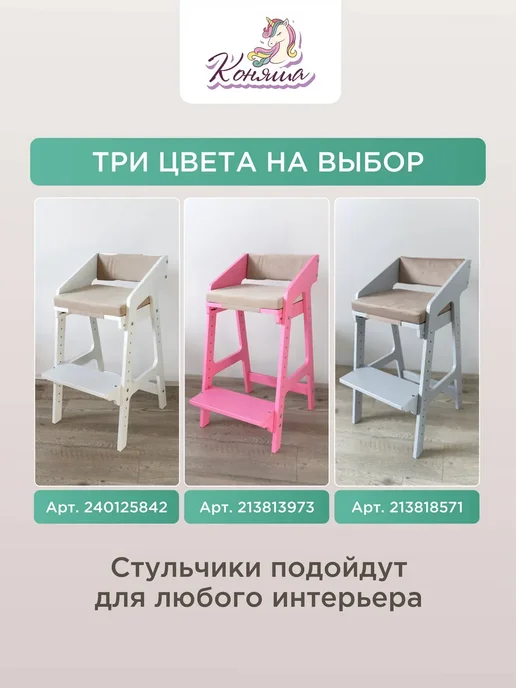 Коняша Ступенька на растущий стульчик, белый, фото 5
