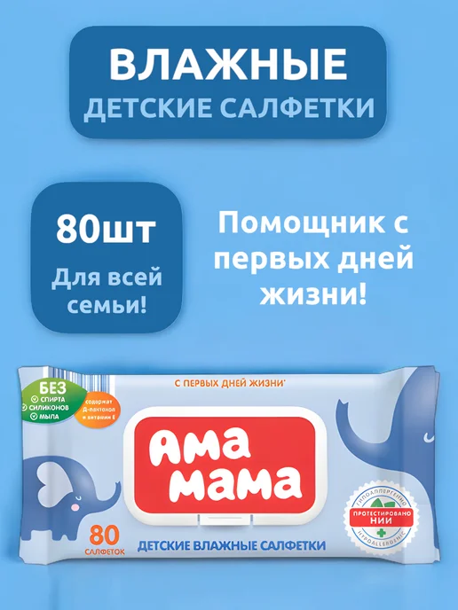 Выгодная полка Влажные детские салфетки полотенца для рук и тела 80шт, 80 шт
