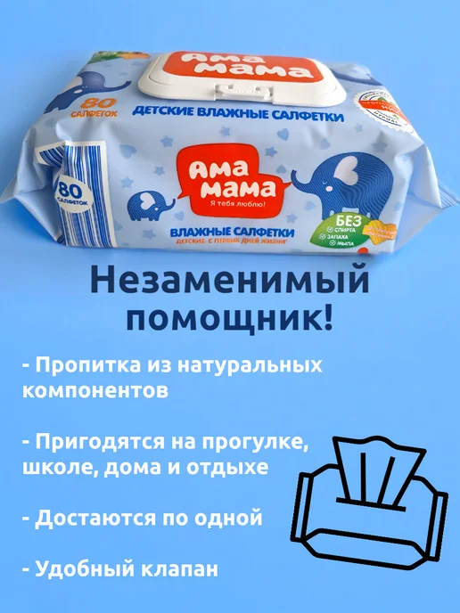 Выгодная полка Влажные детские салфетки полотенца для рук и тела 80шт, 80 шт, фото 4