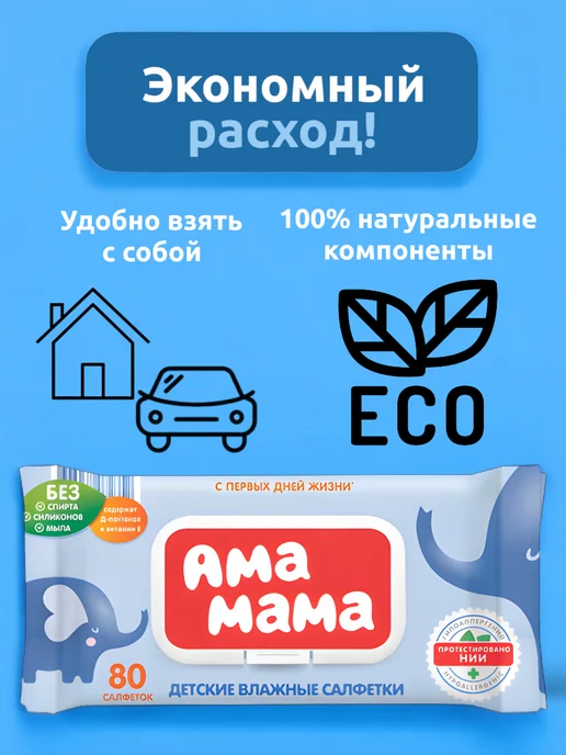 Выгодная полка Влажные детские салфетки полотенца для рук и тела 80шт, 80 шт, фото 5