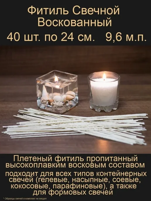 WaxCraft Восковое Ремесло Воск и Свечи Фитиль для свечей вощеный плетеный, белый