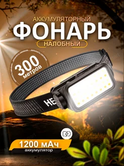 Фонарь налобный аккумуляторный светодиодный 334496821 купить за 349 ₽ в интернет‑магазине Wildberries