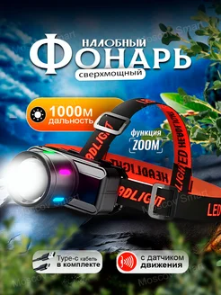 Фонарь налобный аккумуляторный 18650 led с зарядкой 334496822 купить за 661 ₽ в интернет‑магазине Wildberries