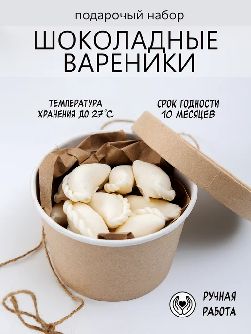 LazeStore Конфеты фигурные шоколадные вареники, вариант