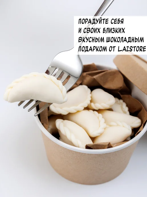 LazeStore Конфеты фигурные шоколадные вареники, вариант, фото 6