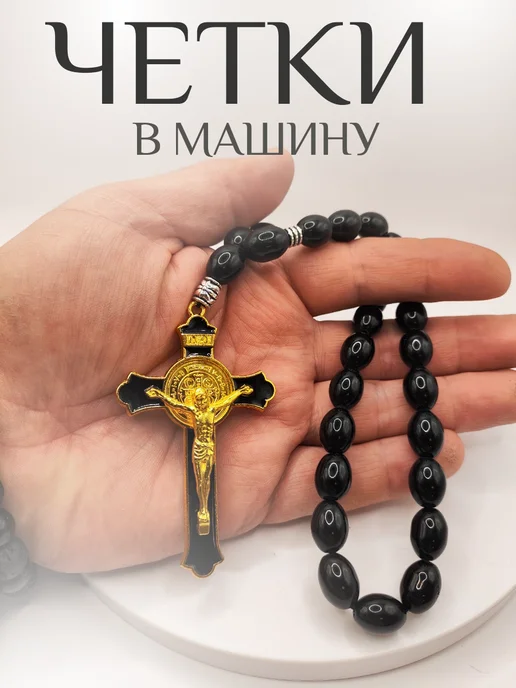 Четки православные в машину с Крестом, черный