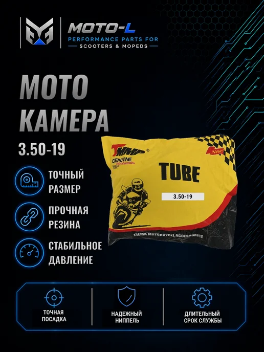 TMMP Камера мото 3.50-19 TR4, вариант