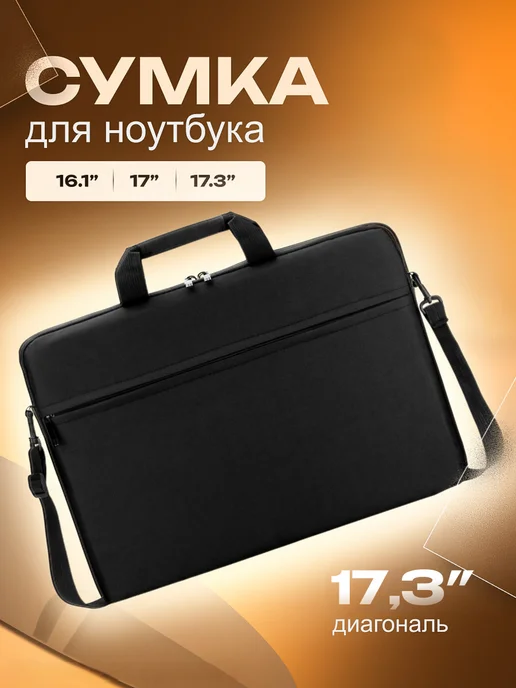 ПРО_Сумки Сумка для ноутбука 16.1 17.3 17 16, черный
