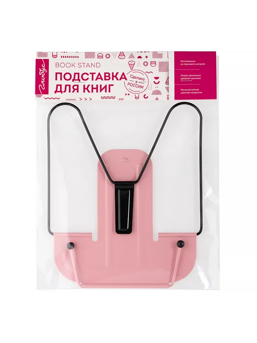 ГЛОБУС Подставка для книг, розовый, фото 3