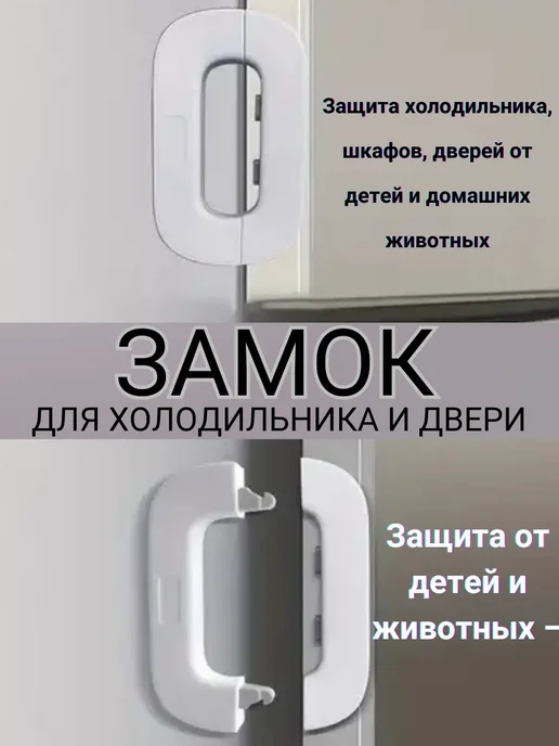Ай Замок блокиратор для холодильника от детей и животных, вариант, фото 4