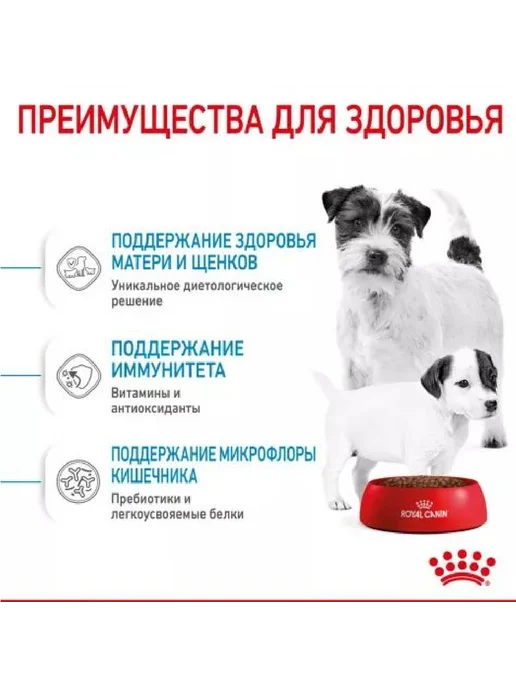 Сухой корм Royal canin Шт. Беременных для собак, мелкие, 1 кг, фото 2