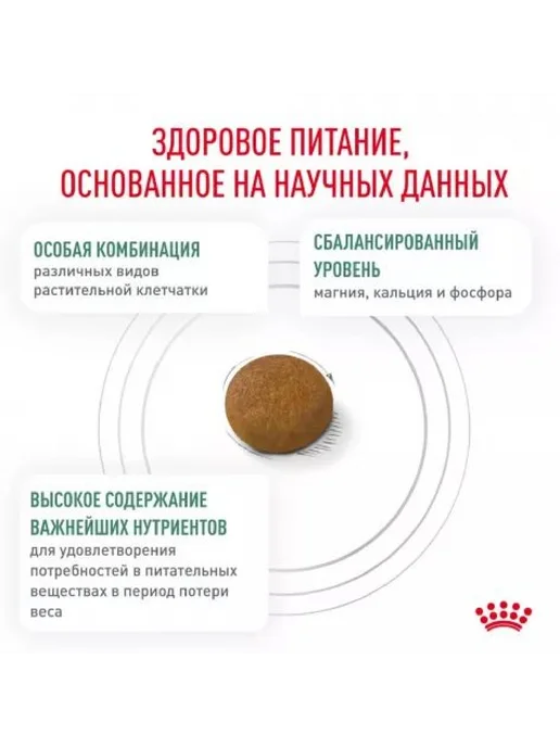 Сухой корм Royal canin Снижения Веса для собак, мелкие, 0,5 кг, фото 2