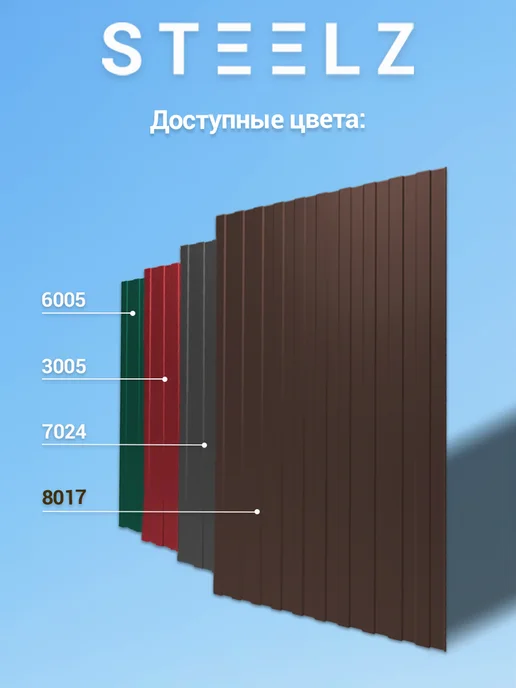 Steelz Профлист С8 2000 х 1200 х 0,35 мм коричневый 8017, 25 шт, 2000x1200, 100 шт, фото 3