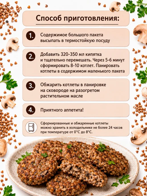 Вышний город Котлеты растительные вегетарианские 4 вкуса (1,02кг) по 1шт, 1,02 кг, 1 шт, фото 2