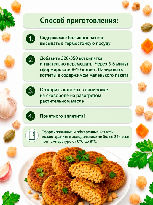Вышний город Котлеты растительные вегетарианские 4 вкуса (1,02кг) по 1шт, 1,02 кг, 1 шт, фото 6