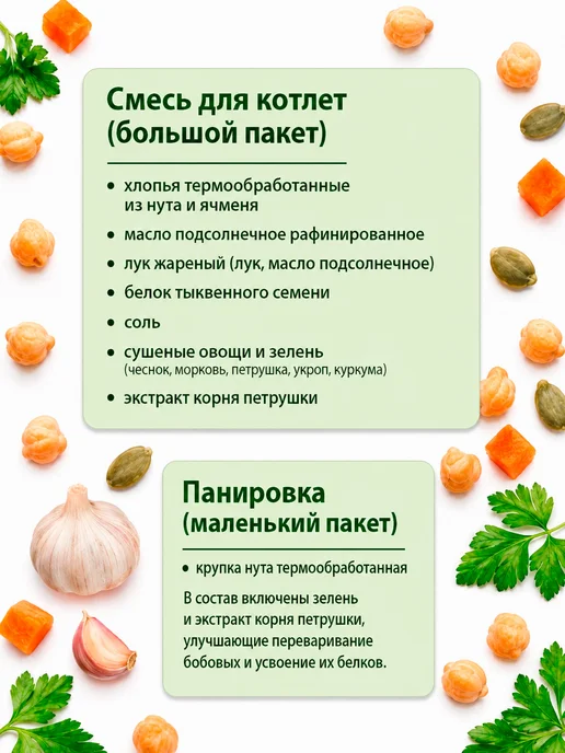 Вышний город Котлеты растительные вегетарианские 4 вкуса (1,02кг) по 1шт, 1,02 кг, 1 шт, фото 7