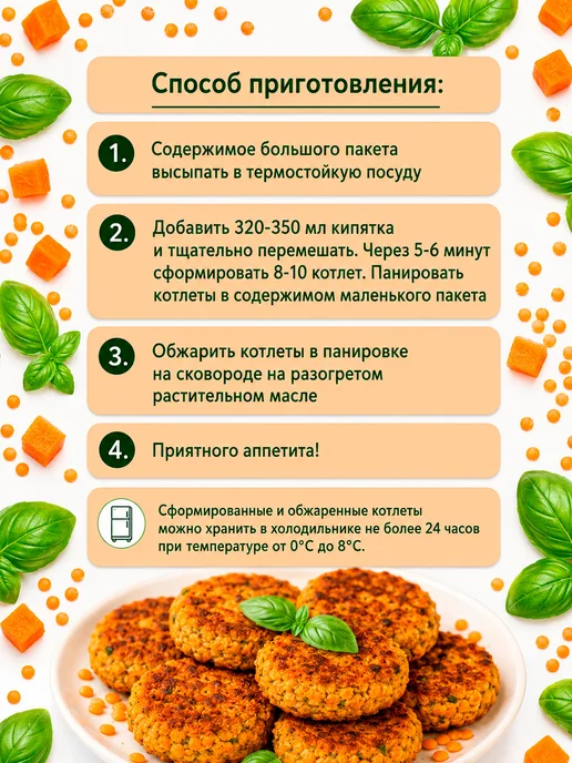 Вышний город Котлеты растительные вегетарианские 4 вкуса (1,02кг) по 1шт, 1,02 кг, 1 шт, фото 8