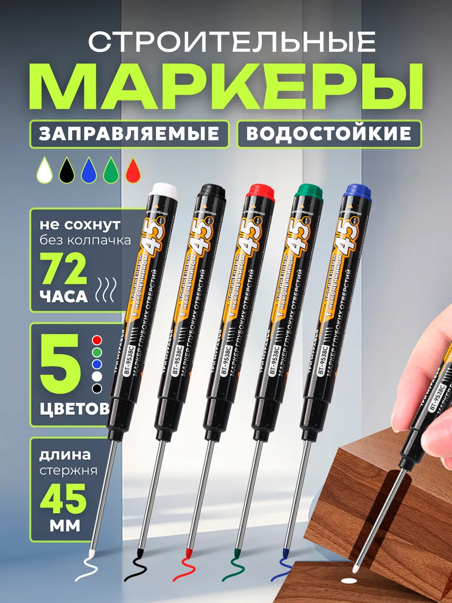 Маркер строительный тонкий с длинным наконечником 5 шт