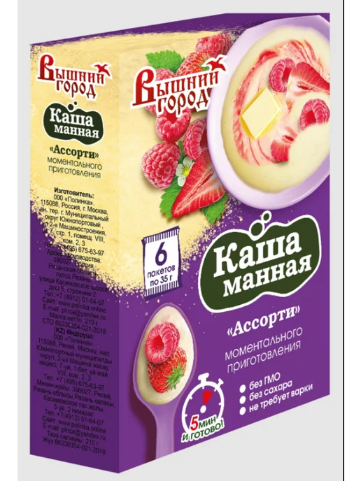 Вышний город Каша манная 4 вида по 35г*6 пакетов - 4 коробки, 35 г, фото 5