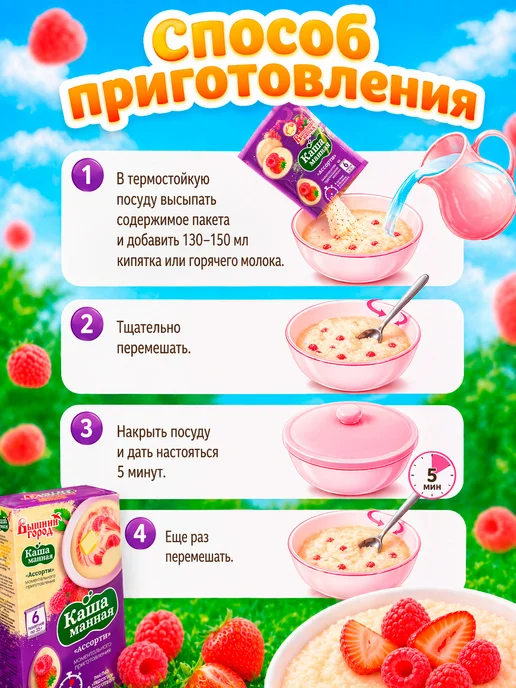 Вышний город Каша манная 4 вида по 35г*6 пакетов - 4 коробки, 35 г, фото 6