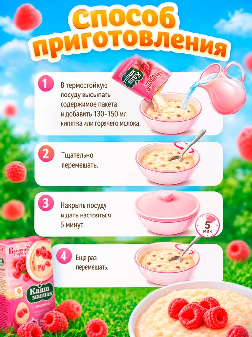 Вышний город Каша манная 4 вида по 35г*6 пакетов - 4 коробки, 35 г, фото 8